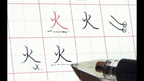 火字筆劃|火部